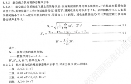 海洋磁力仪性能评价的三个标准